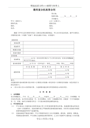 复印机租赁合同模板(共3页).doc