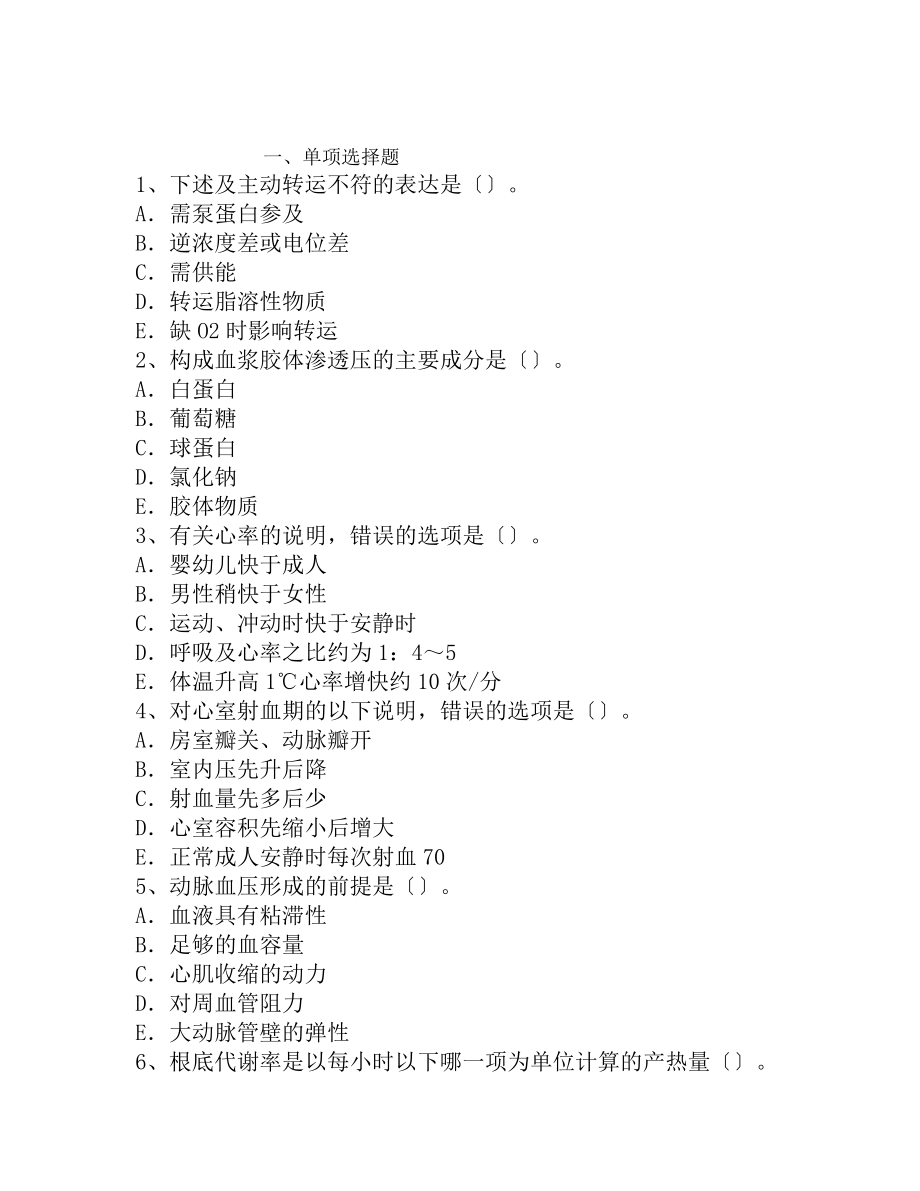 公共卫生执业助理医师资格考试模拟考题十五1.docx_第1页