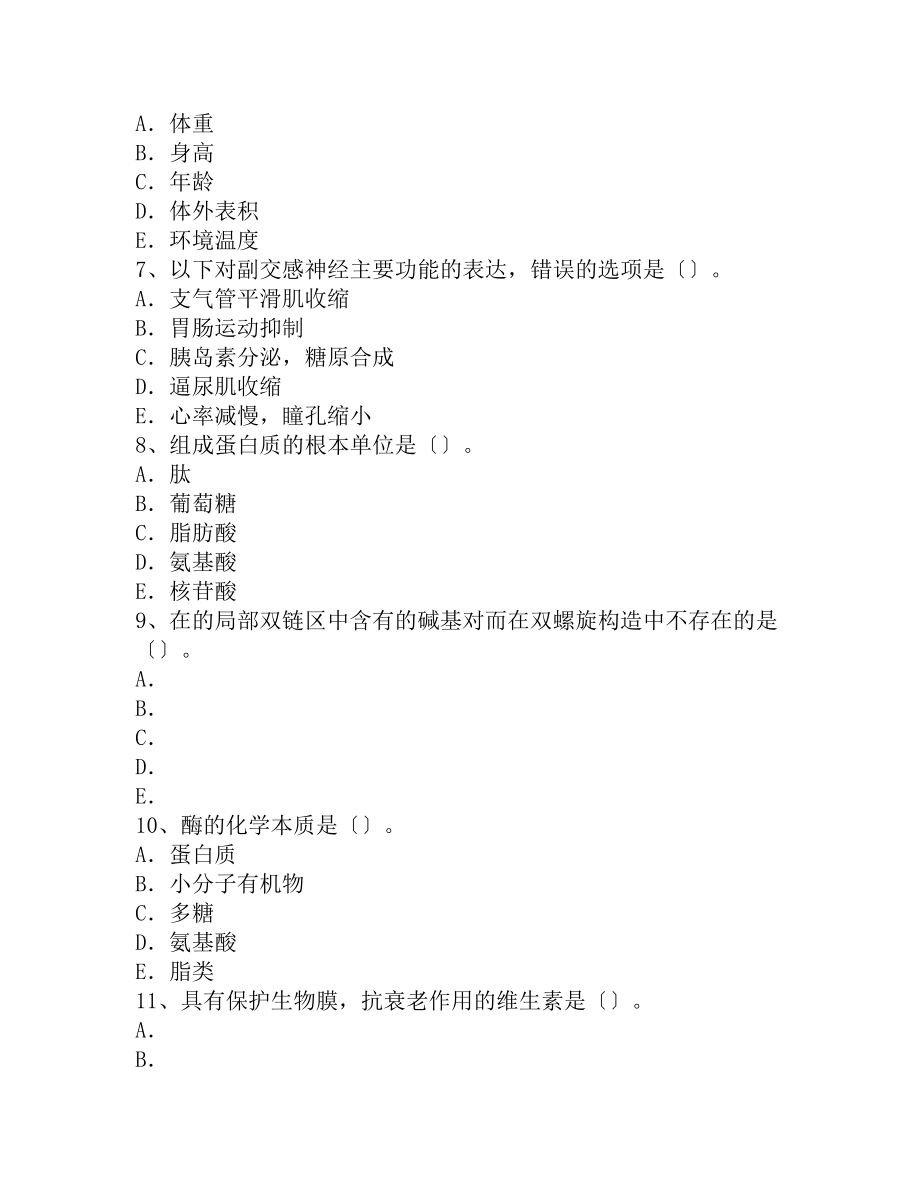 公共卫生执业助理医师资格考试模拟考题十五1.docx_第2页