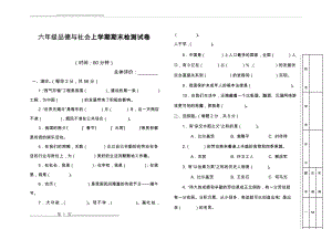 六年级品德与社会期末测试卷(3页).doc