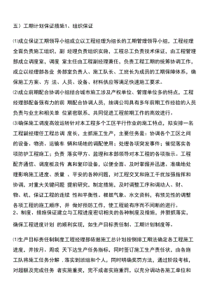 五)工期计划保证措施.docx