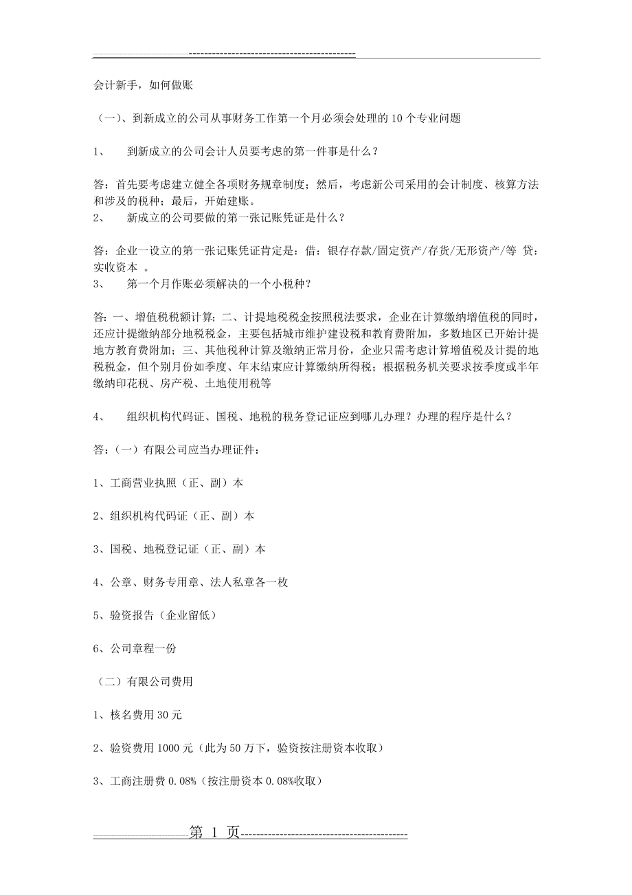 公司财务流程(9页).doc_第1页