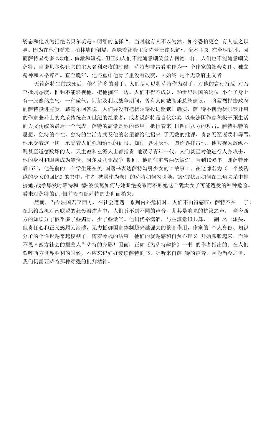 初中语文文化美文高傲的萨特.docx_第2页