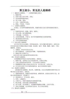 人格障碍分类(2页).doc