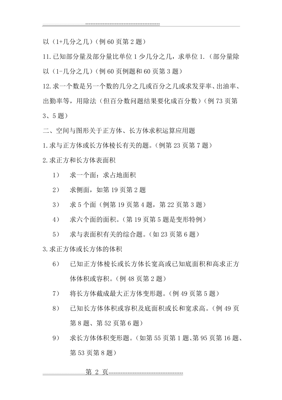 五年级下册应用题类型归纳(3页).doc_第2页