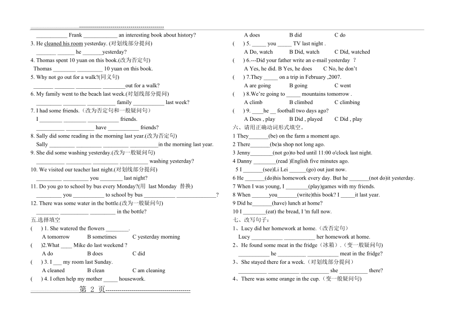 人教版_七年级(下)一般过去时专项练习题及答案[1](7页).doc_第2页