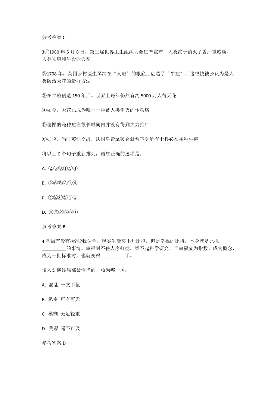 事业单位行测考试考前预测卷六上.docx_第2页