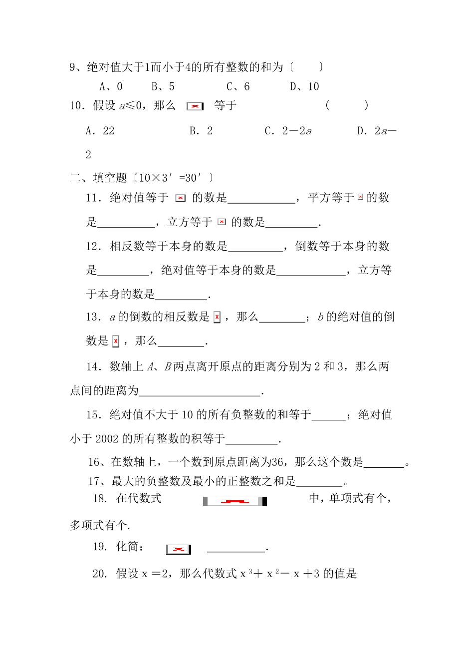 七年级上数学第一二单元测试题1.docx_第2页