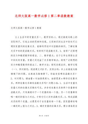 北师大版高一数学必修1第二章函数教案.docx