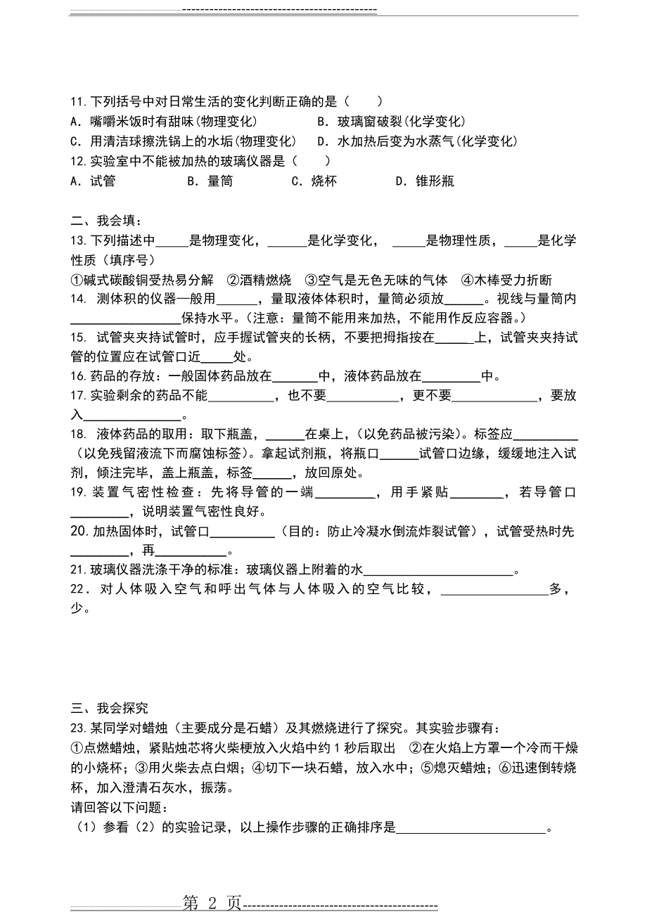 九年级化学第一单元测试题及答案(4页).doc_第2页