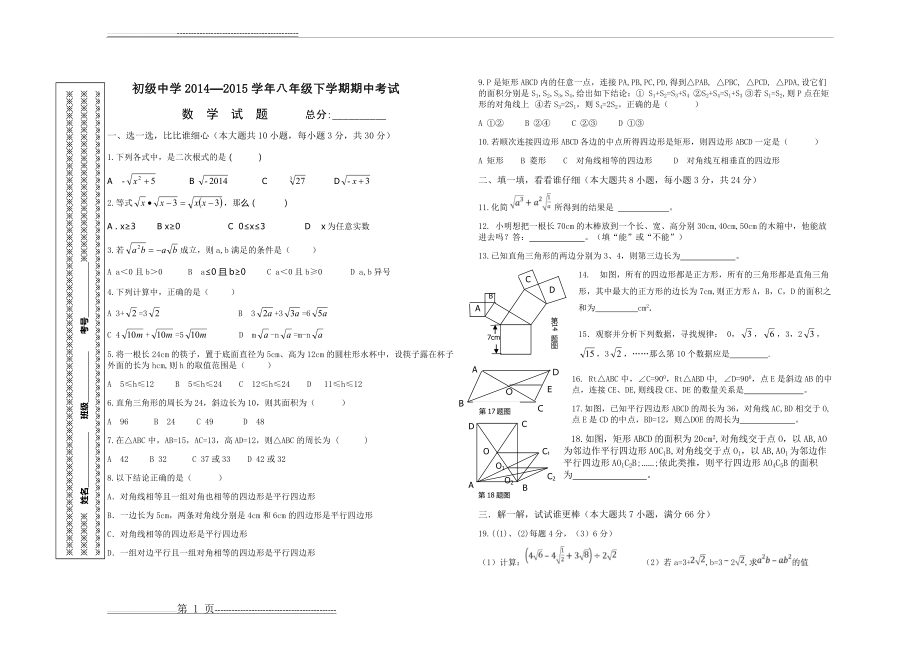 人教版2014-2015学年八年级数学下册期中考试卷及参考答案(3页).doc_第1页