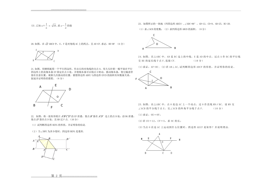 人教版2014-2015学年八年级数学下册期中考试卷及参考答案(3页).doc_第2页