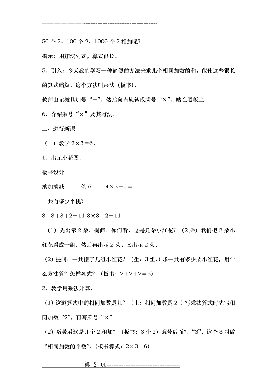 二年级数学乘法的初步认识优秀教案(3页).doc_第2页