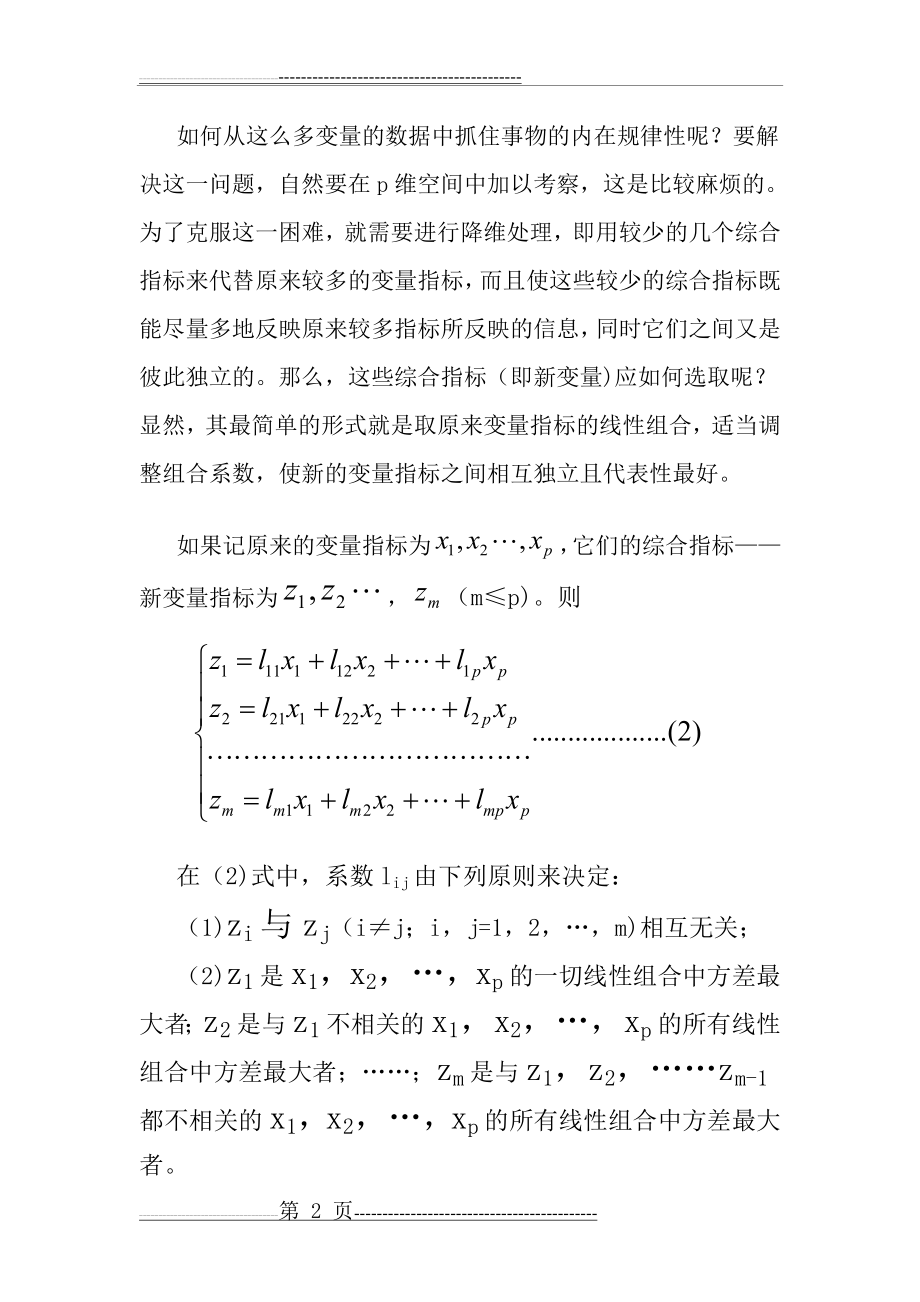 主成分分析法介绍(15页).doc_第2页