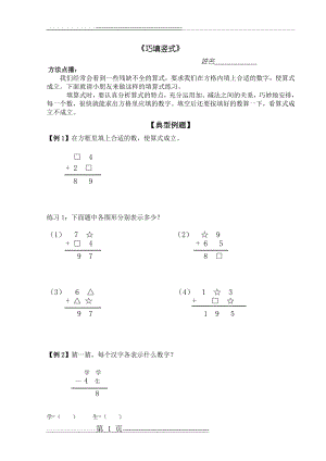 二年级数学思维训练《巧填竖式》(5页).doc