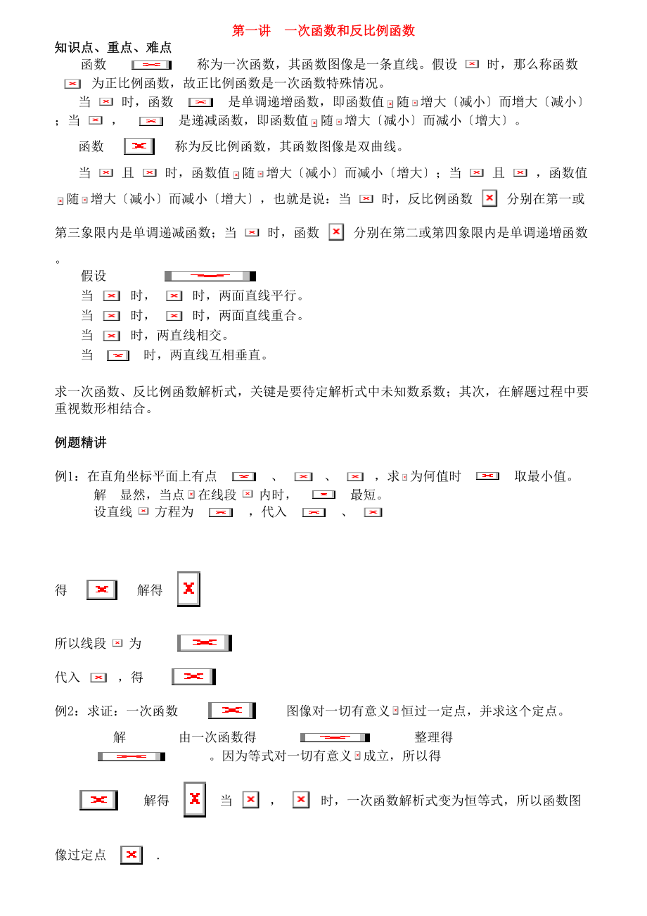 九年级数学培优讲解及测试.doc_第1页