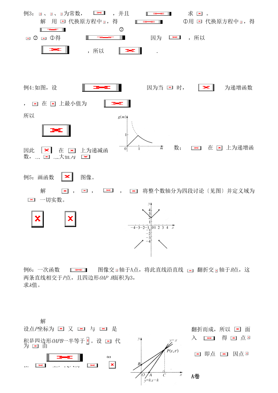 九年级数学培优讲解及测试.doc_第2页