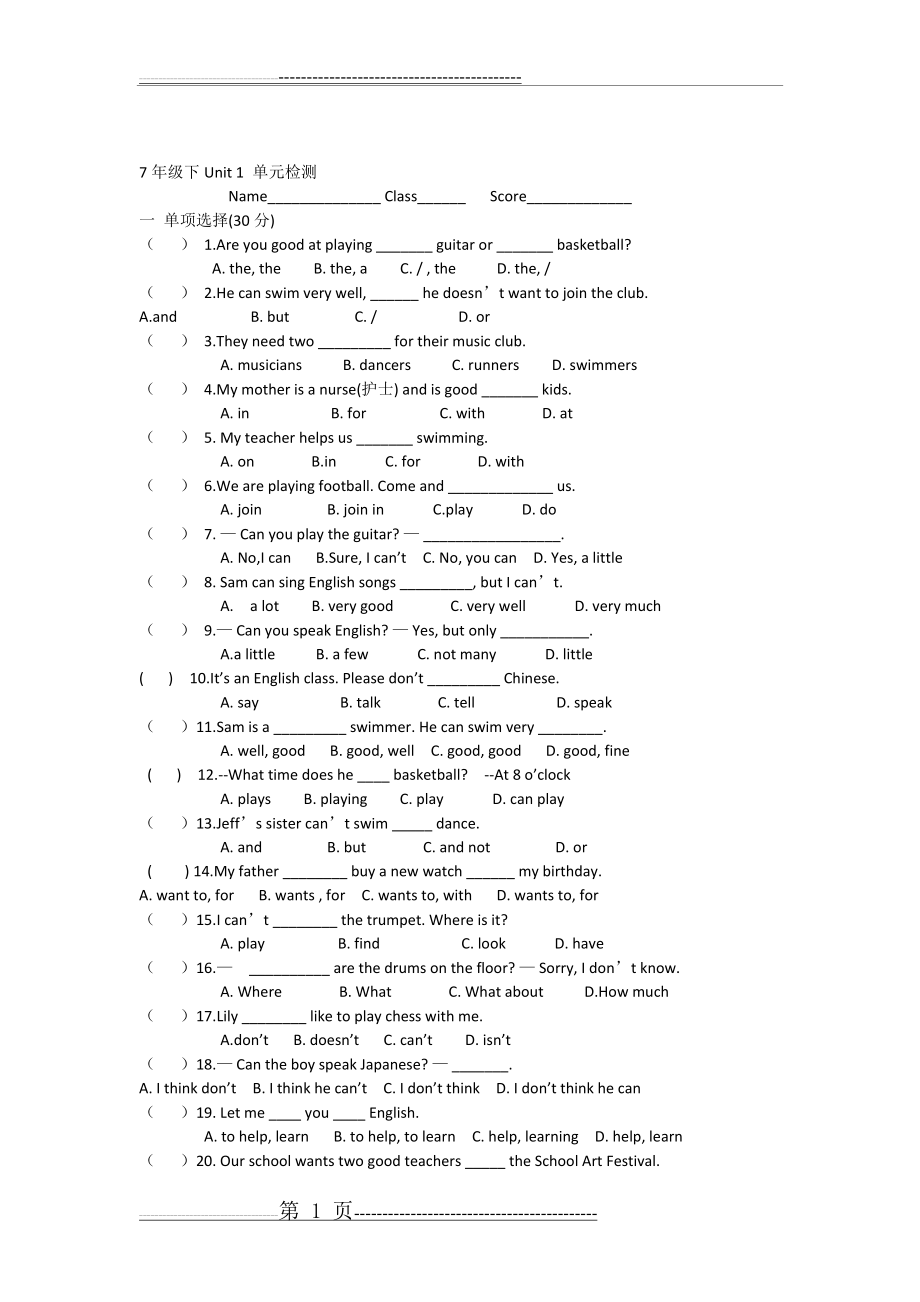 人教版七年级英语下册第1单元测试题及答案(6页).doc_第1页