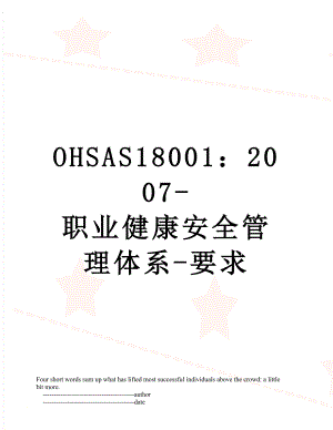 最新OHSAS18001：2007-职业健康安全管理体系-要求.doc