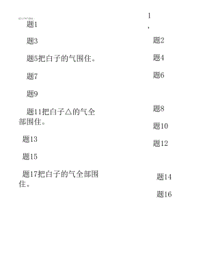 速成围棋入门篇复习资料.docx