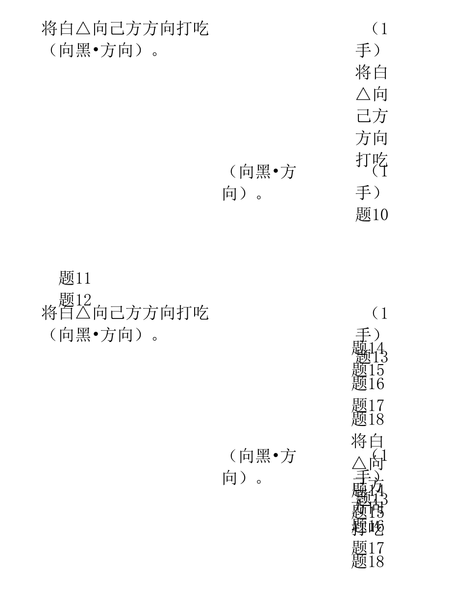 速成围棋入门篇复习资料.docx_第2页