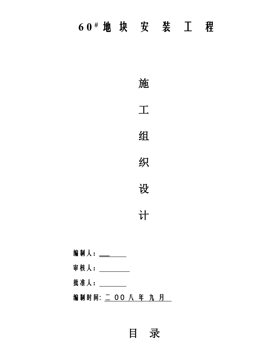 杭州某综合楼水电安装工程施工组织设计.doc_第1页