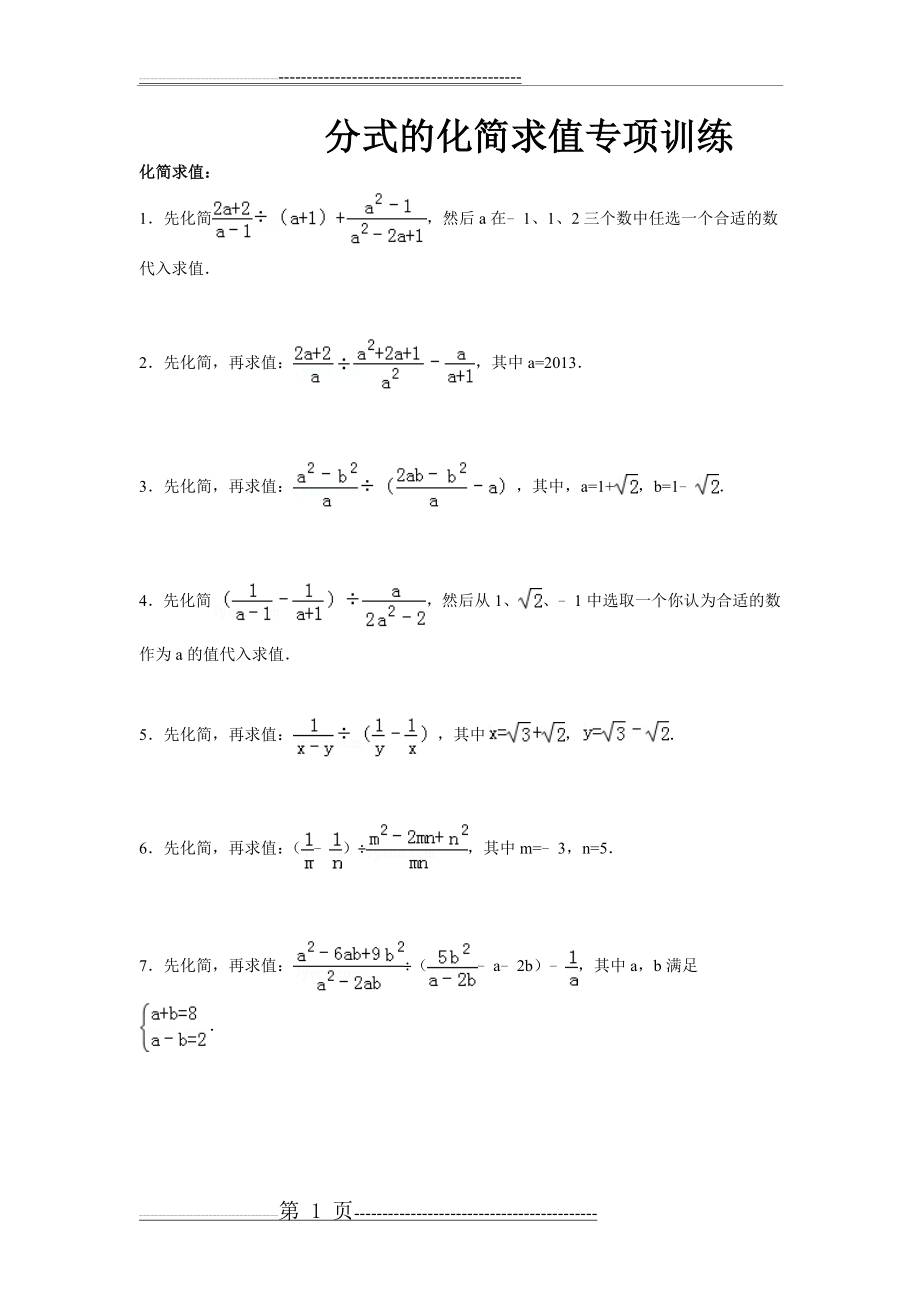 八年级数学自我检测(24页).doc_第1页