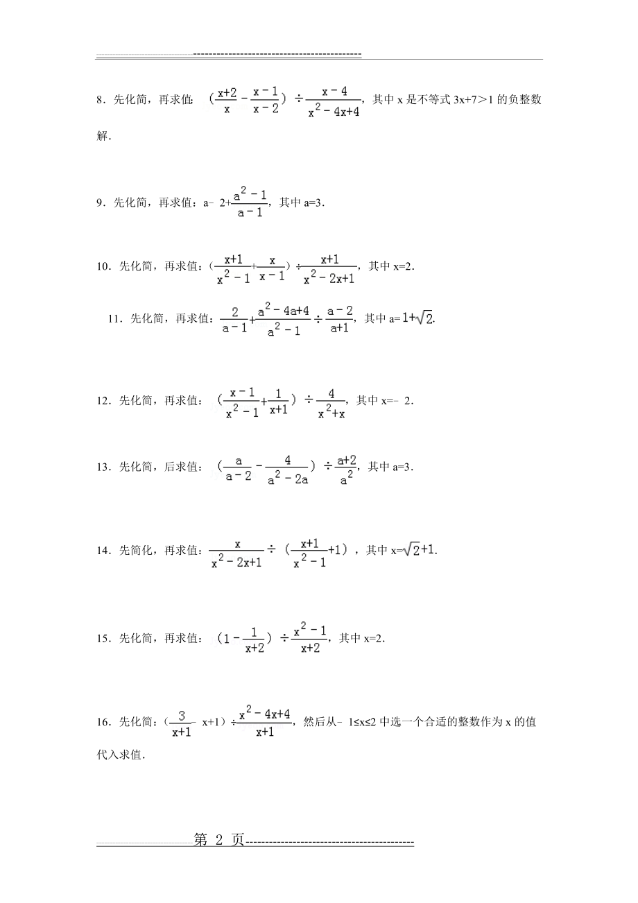 八年级数学自我检测(24页).doc_第2页