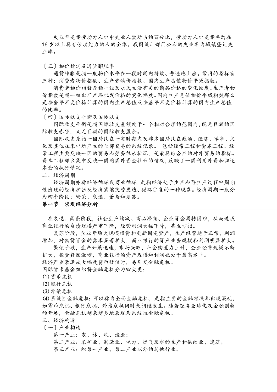 2017银行业法律法规与综合能力学习重点.docx_第2页