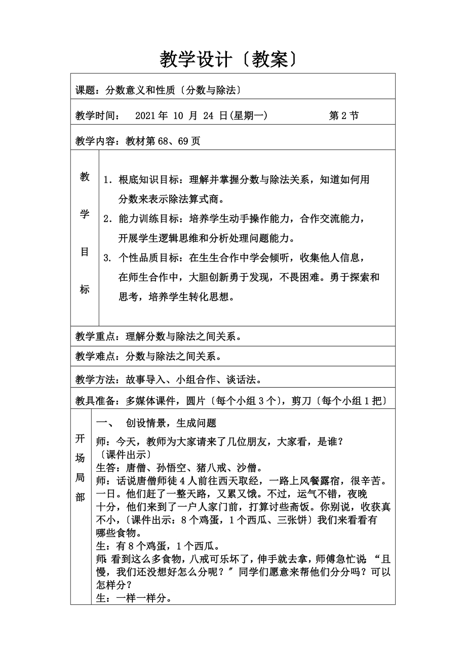 五年级分数与除法的关系教学设计.doc_第1页