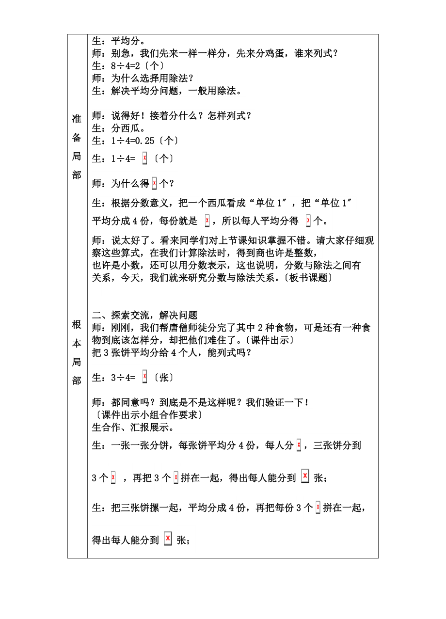 五年级分数与除法的关系教学设计.doc_第2页