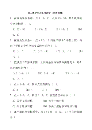 初二数学期末复习试卷9.docx