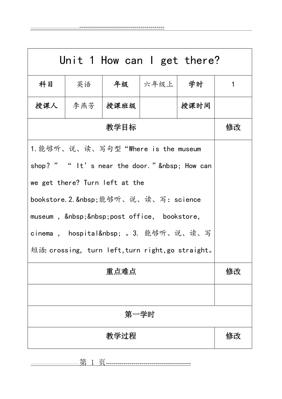 人教版六年级上册Unit1 教学设计(11页).doc_第1页