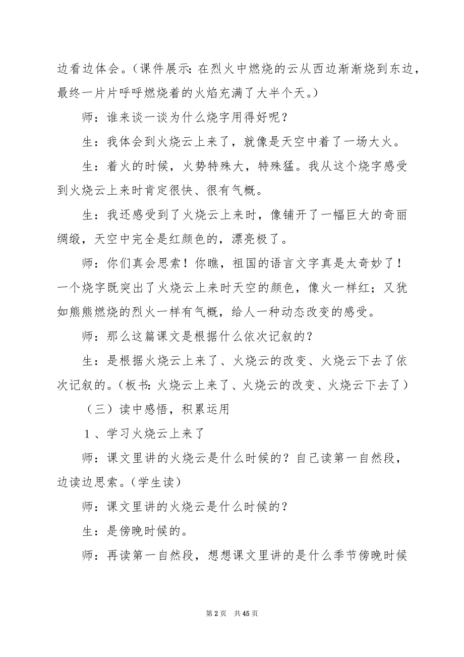 《火烧云》快乐练习：课堂达标（二）.docx_第2页