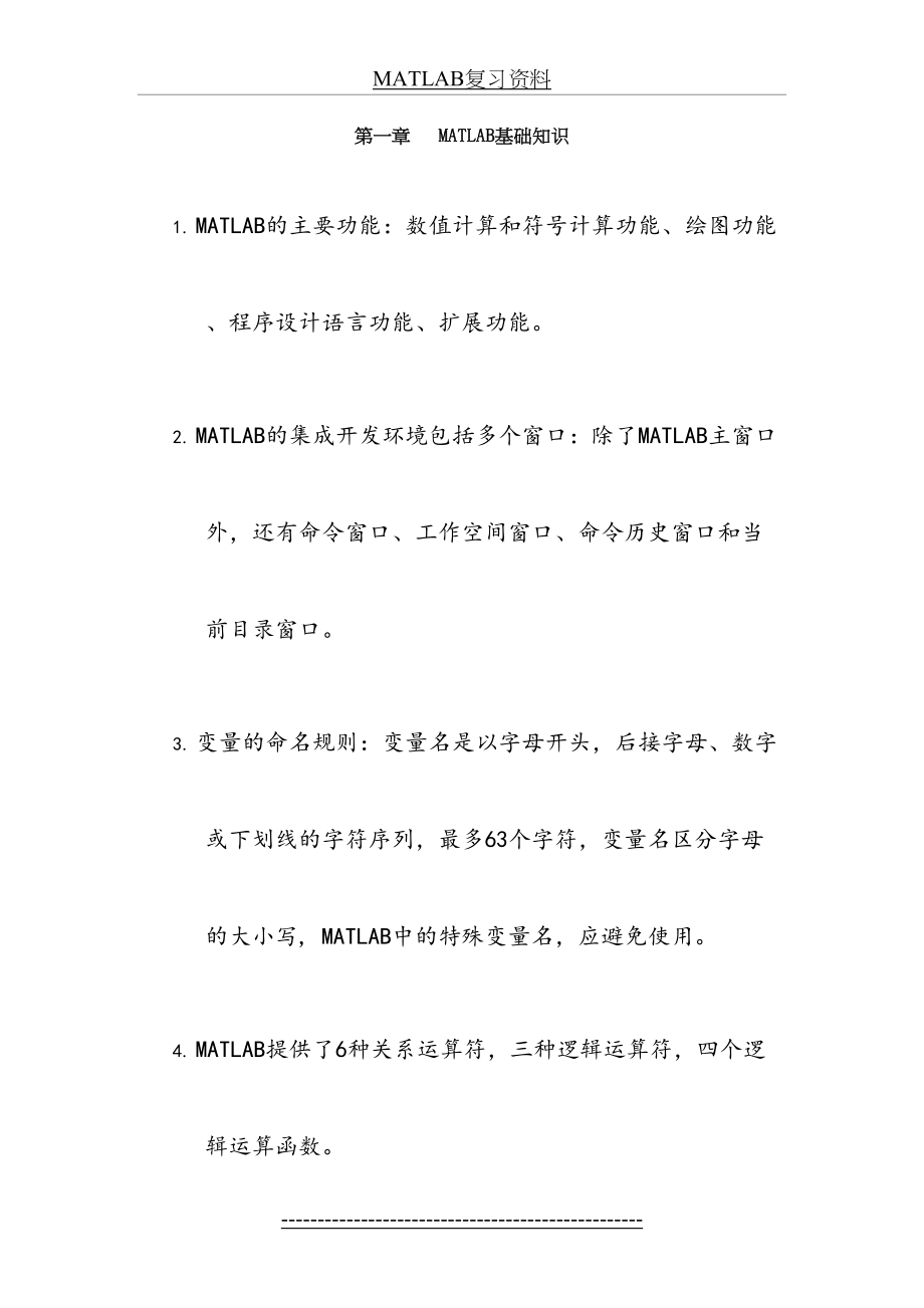 最新MATLAB复习资料.doc_第2页