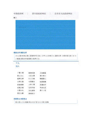 四川认定教师资格人员教育教学基本素质和能力审查表.docx