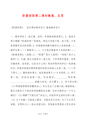 卧薪尝胆第二课时教案、反思.docx