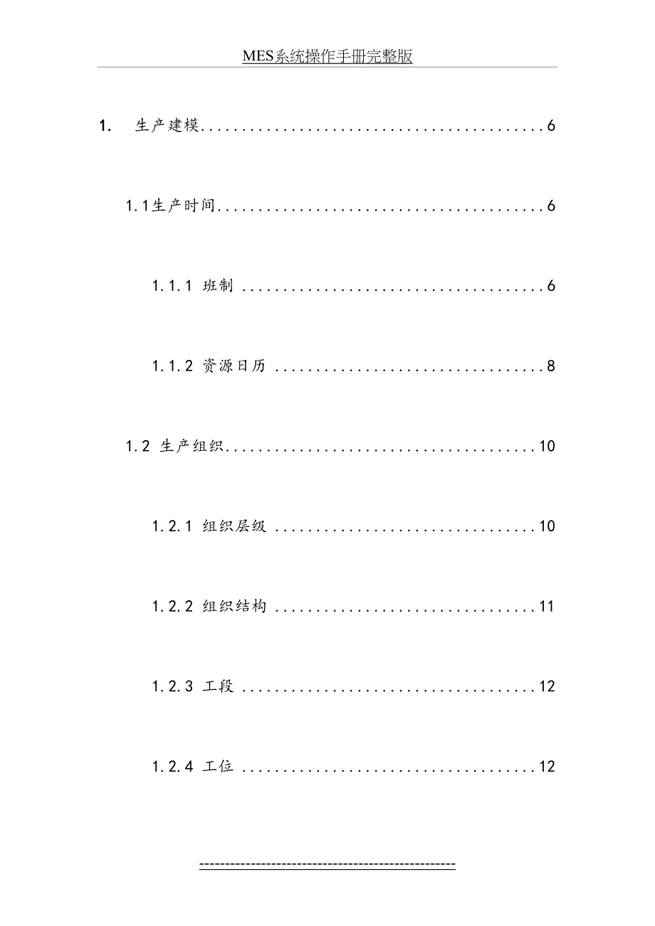 最新MES系统操作手册完整版.docx_第2页