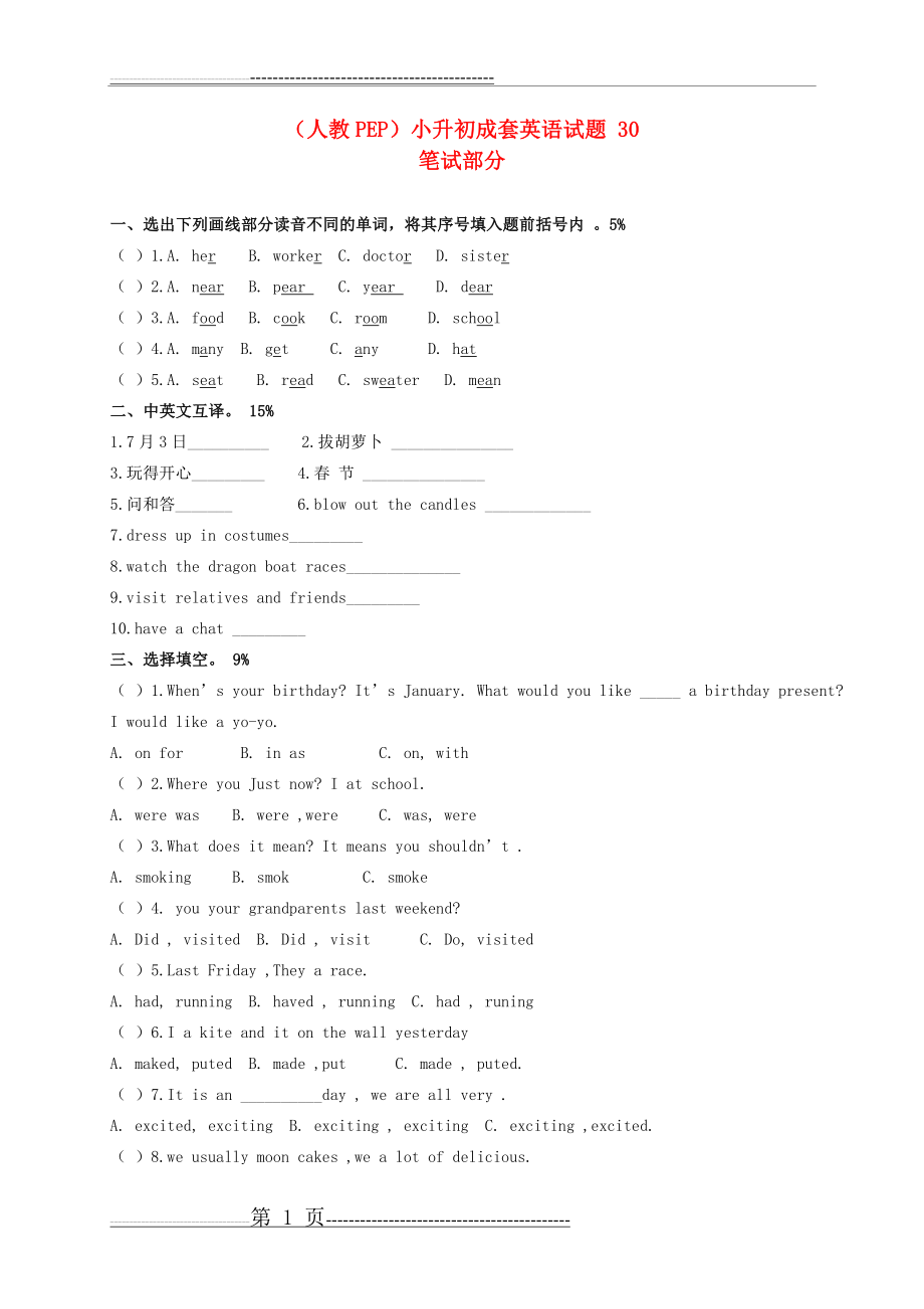 人教版小升初成套英语试题(3页).doc_第1页