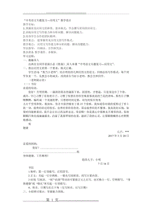 中考应用文复习教学设计(5页).doc