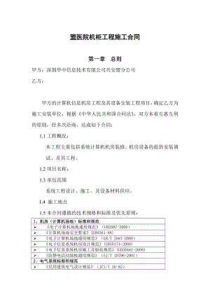 机房装修改造工程合同.doc