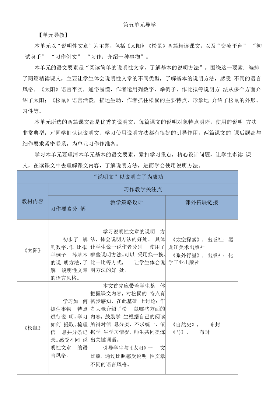 部编版五年级语文上册第16课《太阳》教学设计.docx_第1页