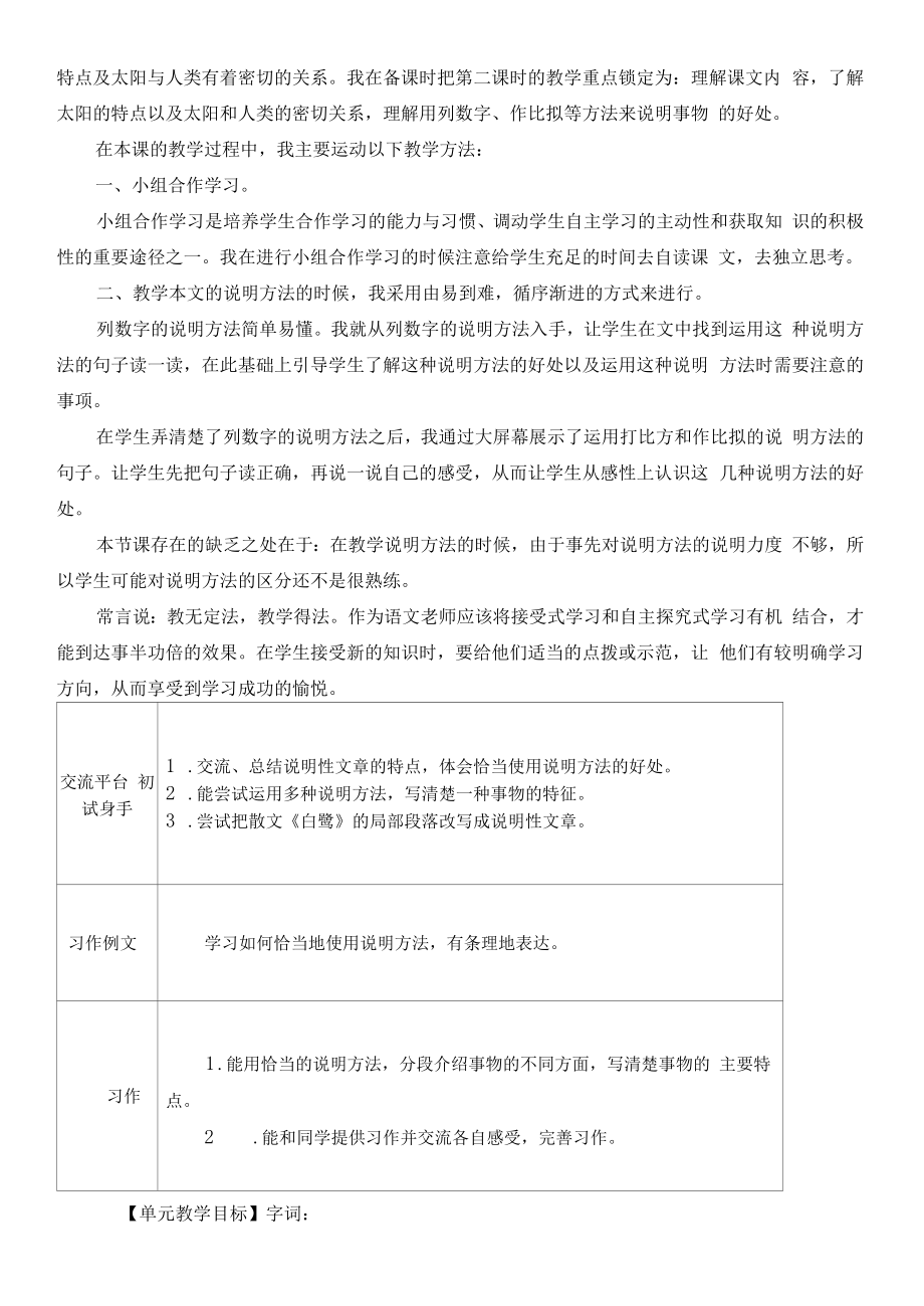 部编版五年级语文上册第16课《太阳》教学设计.docx_第2页