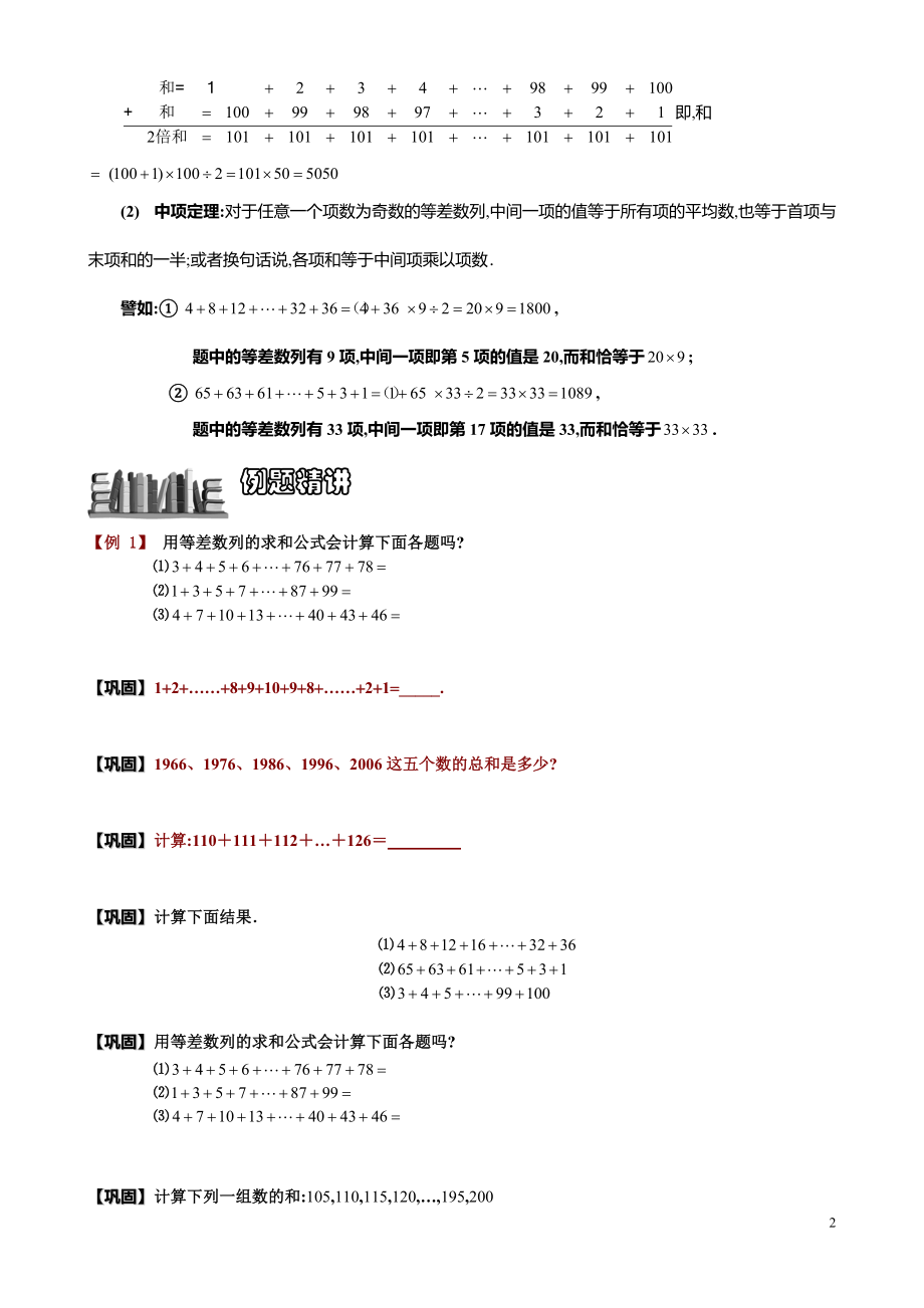 小学数学知识点《等差数列计算题》学生版.pdf_第2页