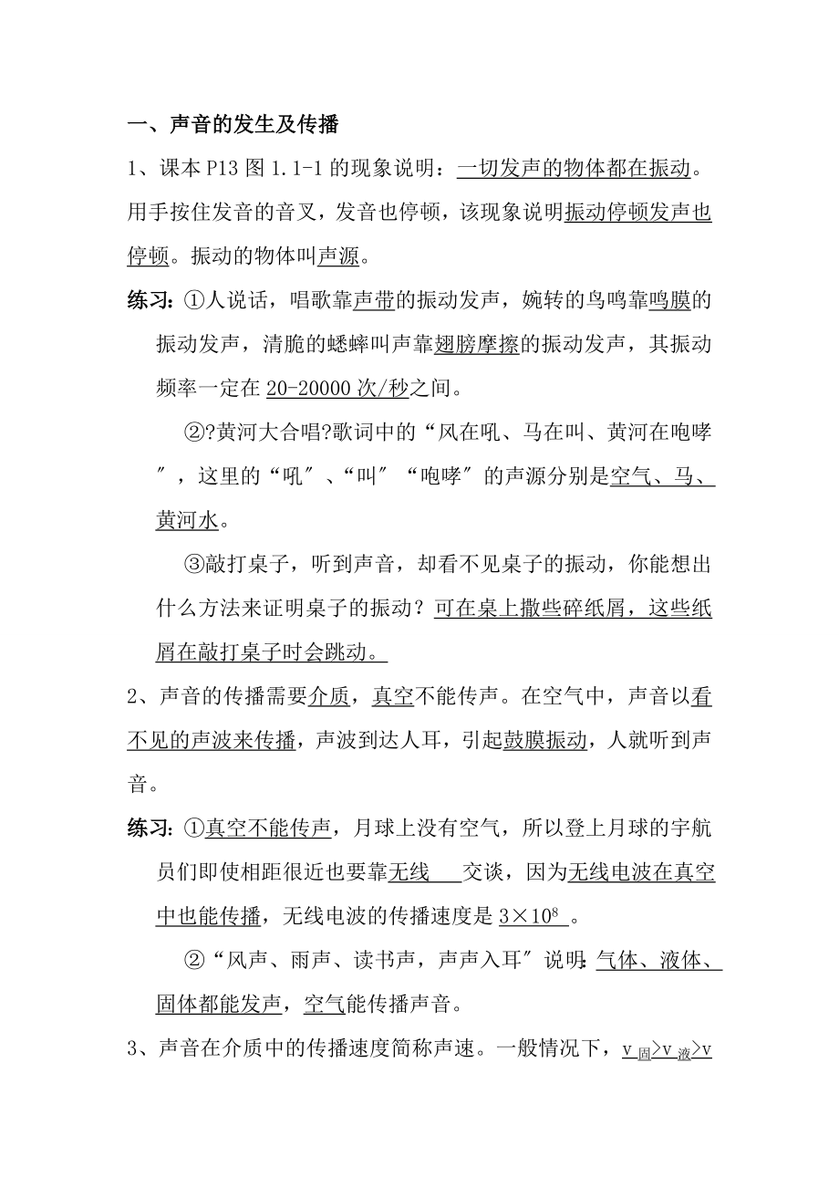 人教初中物理复习提纲完整版1.docx_第2页