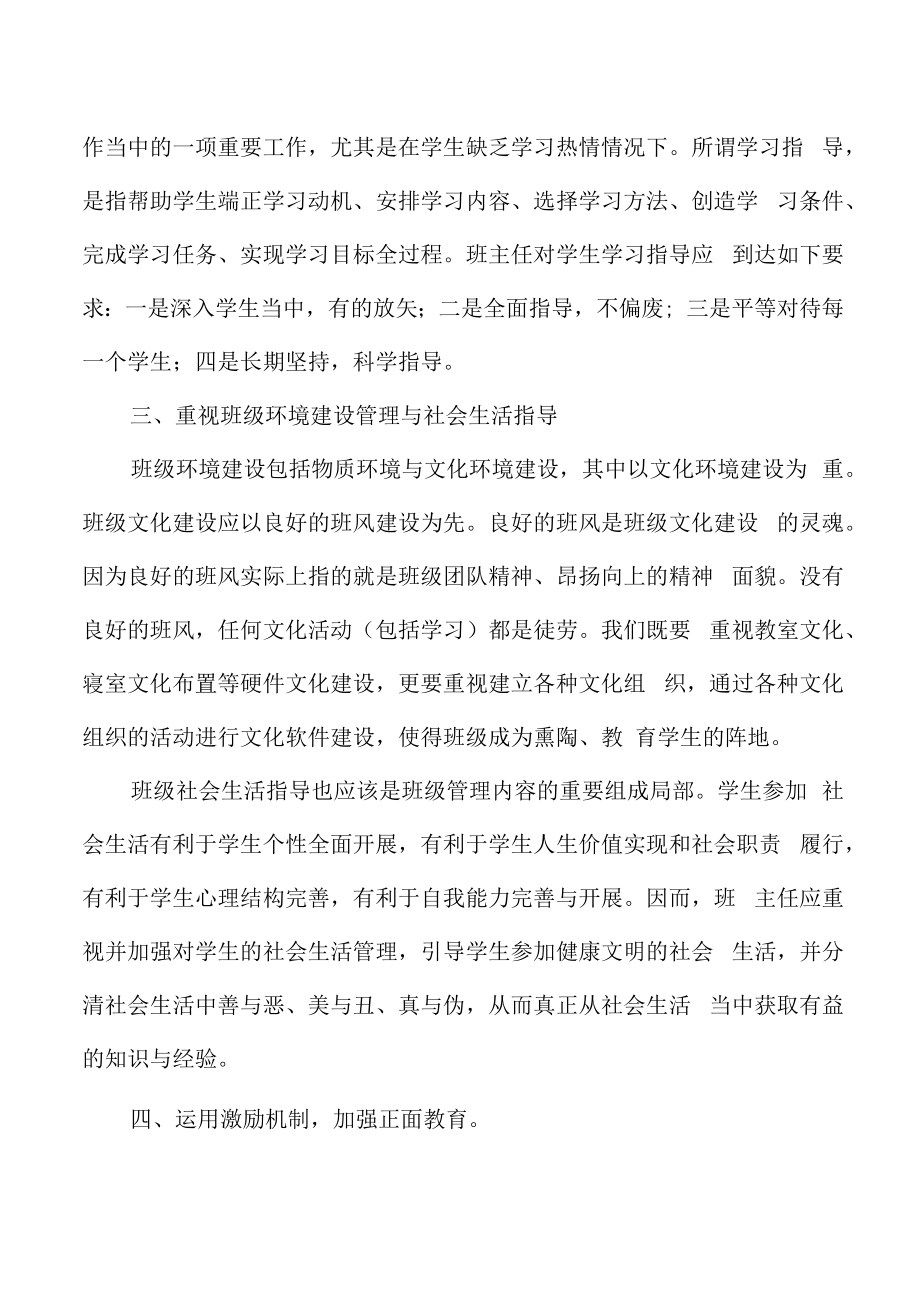 教育教学设计：偶遇修班级的标准与发展途径.docx_第2页