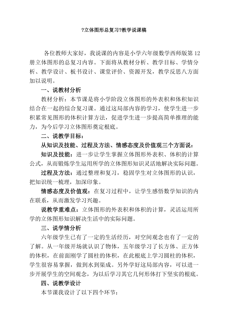 六年级下册立体图形总复习说课稿1.docx_第1页