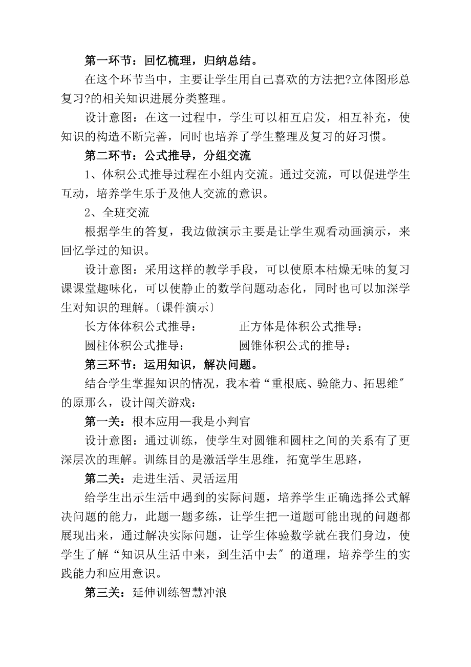 六年级下册立体图形总复习说课稿1.docx_第2页