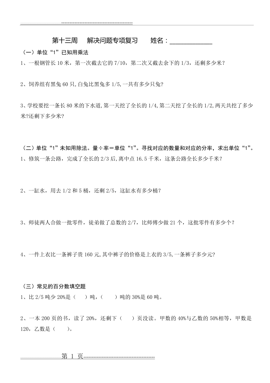 人教版六年级数学毕业班解决问题专项分类复习(6页).doc_第1页