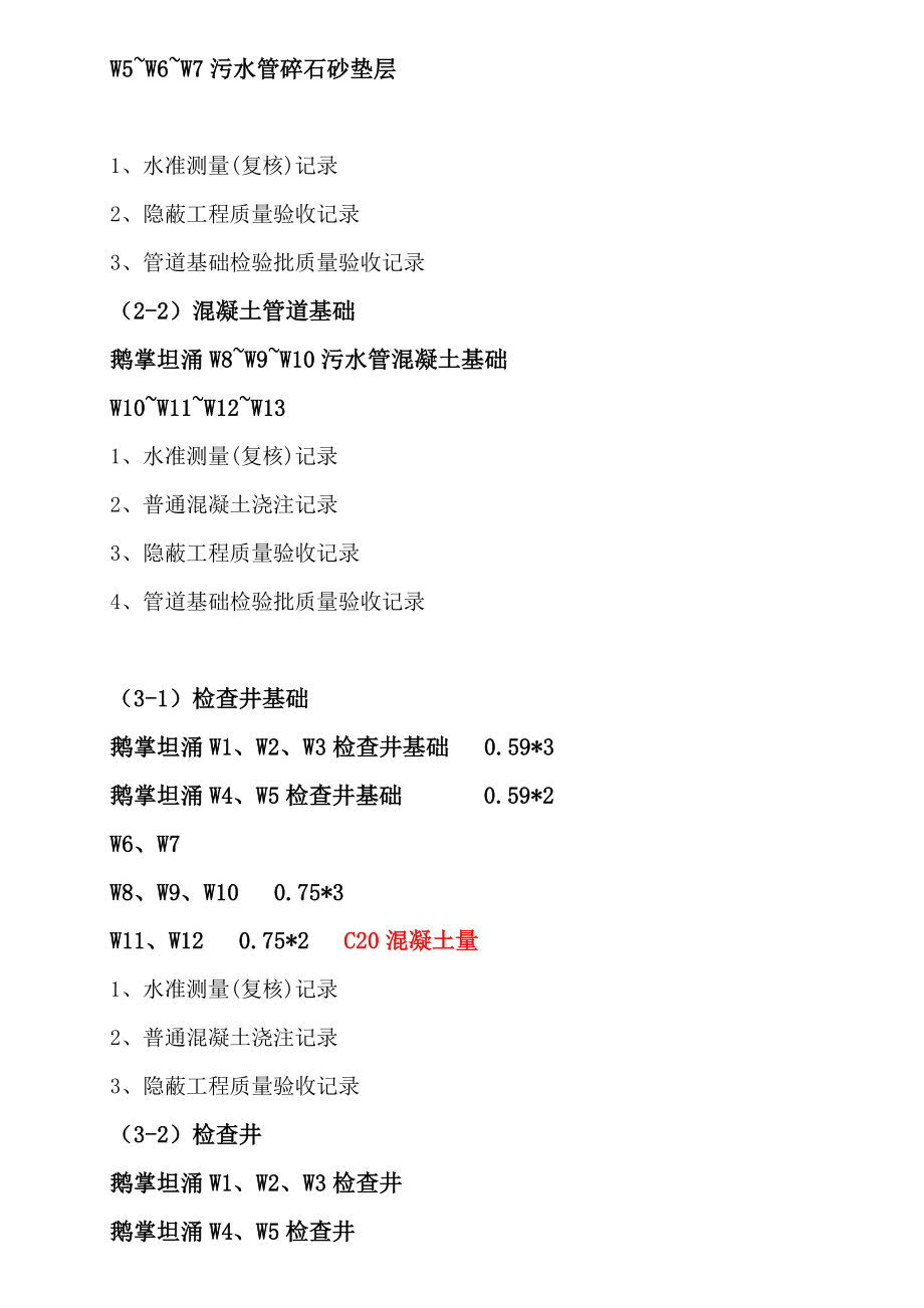 排水管道工程情境练习-参考.doc_第2页